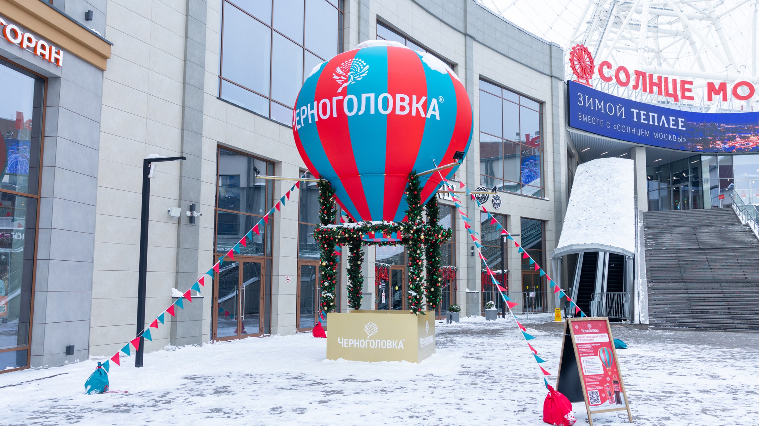 Новогодняя магия «Черноголовки»